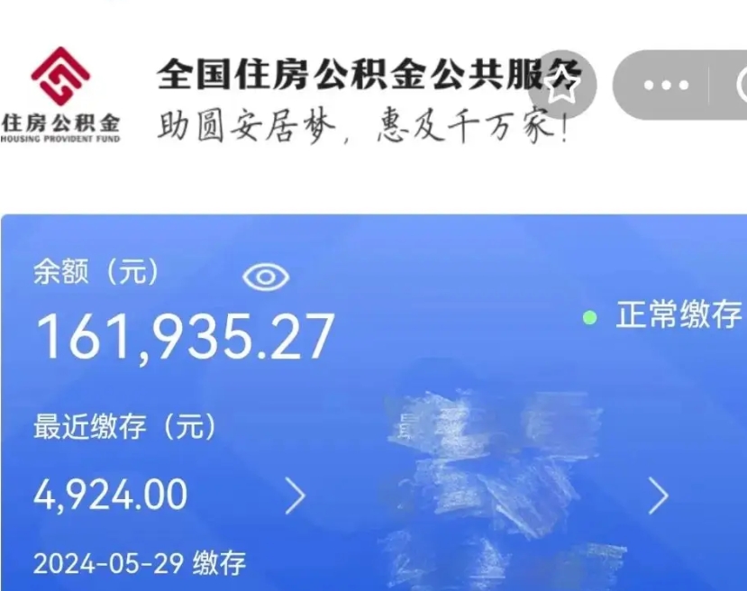 资兴辞职回老家了公积金怎么取（辞职了回老家公积金如何提取）